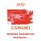 Camaro Wiring Diagram Manual, 1970